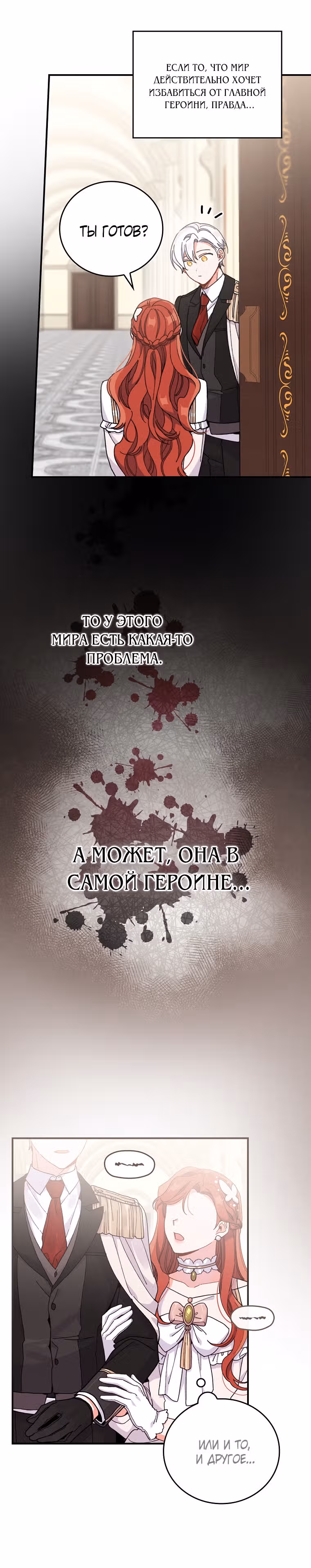 Сестра злодея сегодня снова страдает — Том 1 · Глава 8, страница 20