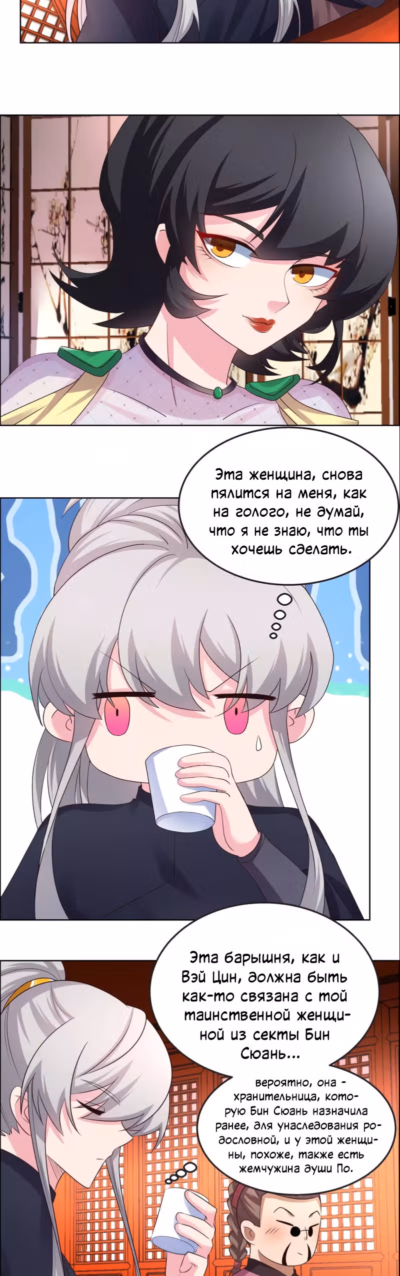 Выше Всех Богов — Том 1 · Глава 162, страница 2