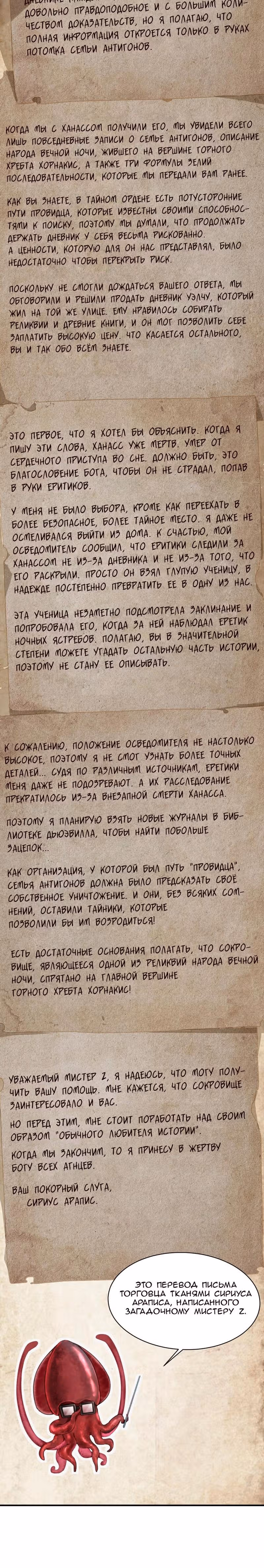 Повелитель Тайн (Фанработа) — Том 1 · Глава 64, страница 15