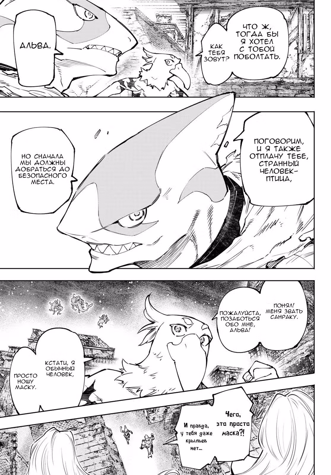 Рубеж Шангри-Ла: любитель игрошлака бросает вызов топ игре — Том 11 · Глава 105, страница 17