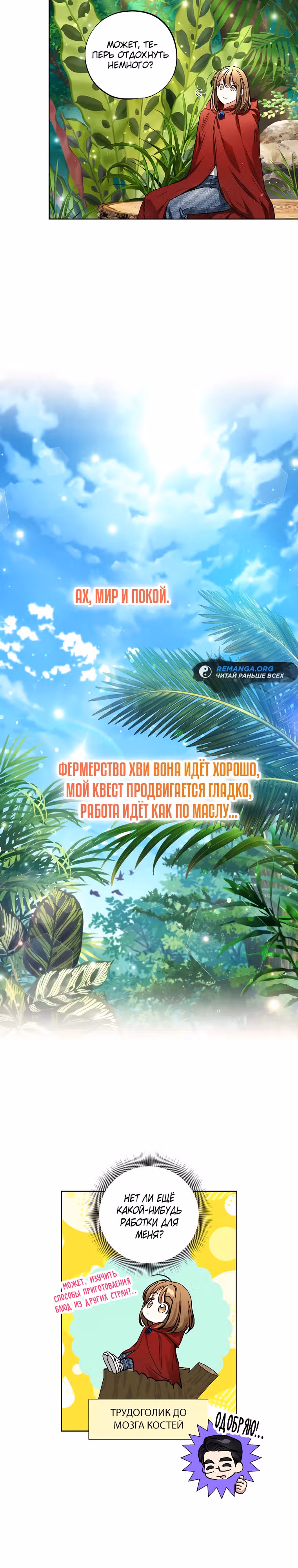 Экономка в подземелье — Том 2 · Глава 45, страница 23