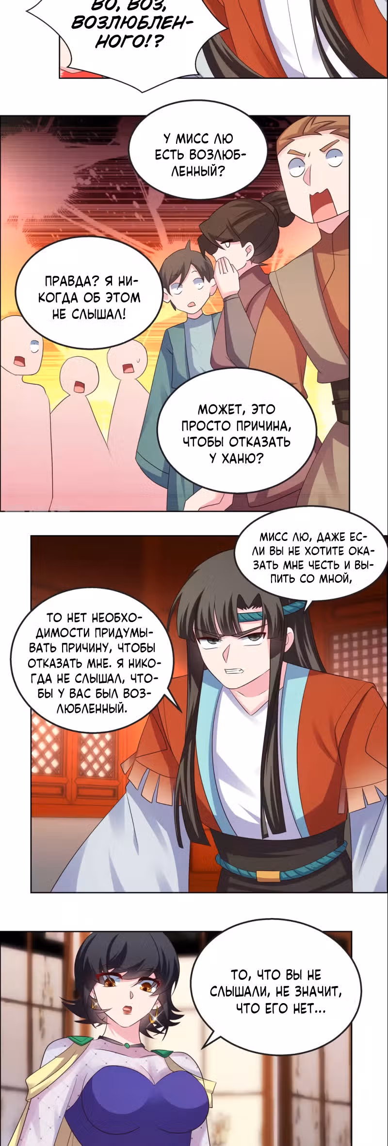 Выше Всех Богов — Том 1 · Глава 163, страница 9