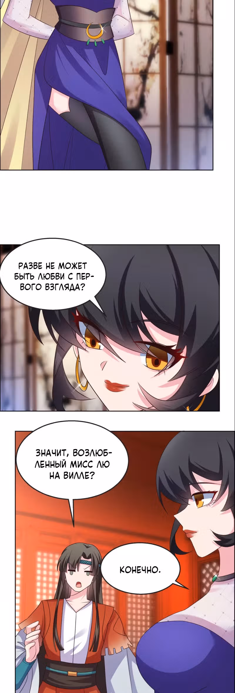 Выше Всех Богов — Том 1 · Глава 163, страница 10