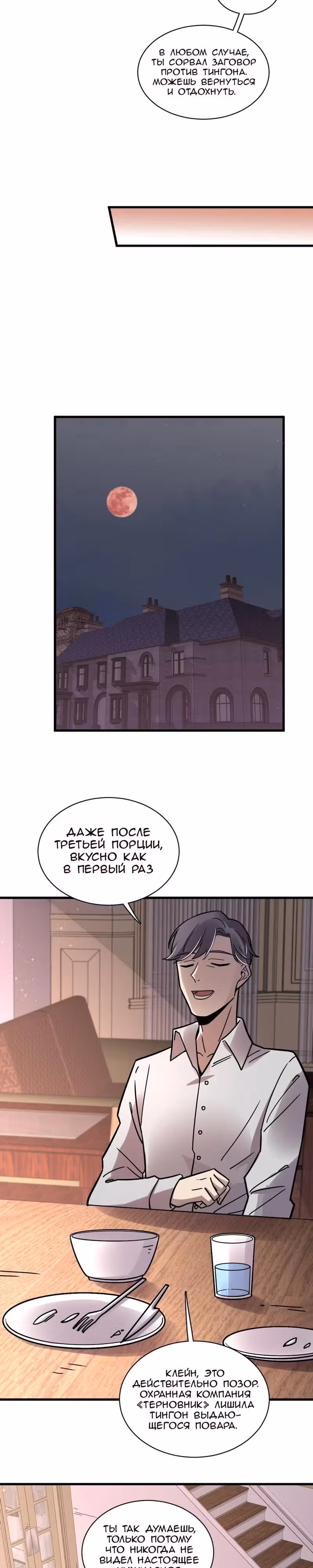 Повелитель Тайн (Фанработа) — Том 1 · Глава 65, страница 14