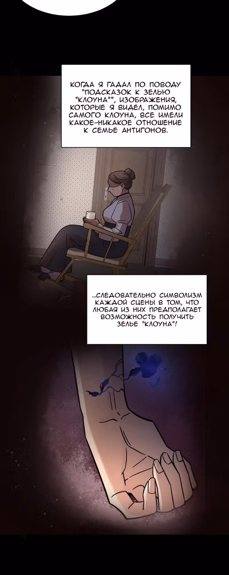 Повелитель Тайн (Фанработа) — Том 1 · Глава 65, страница 3