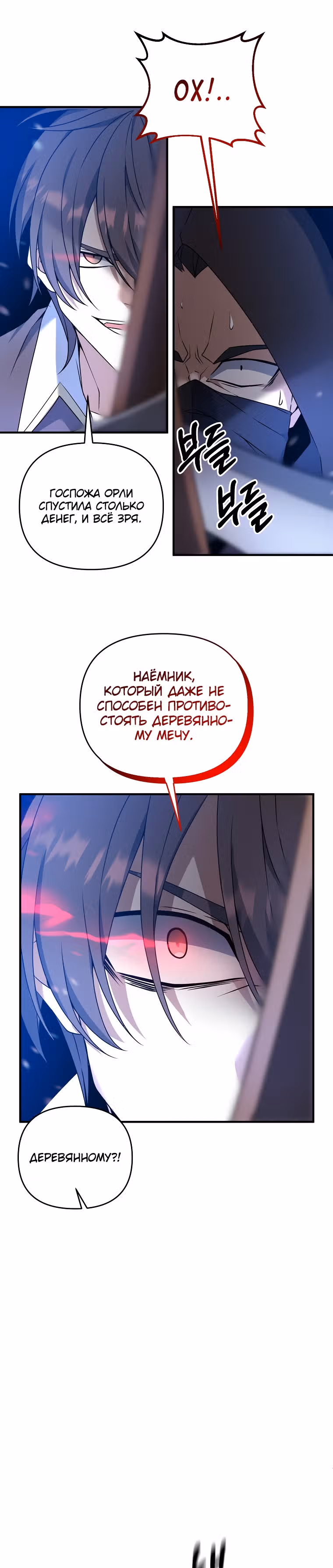 Ленивый мечник — Том 1 · Глава 4, страница 8