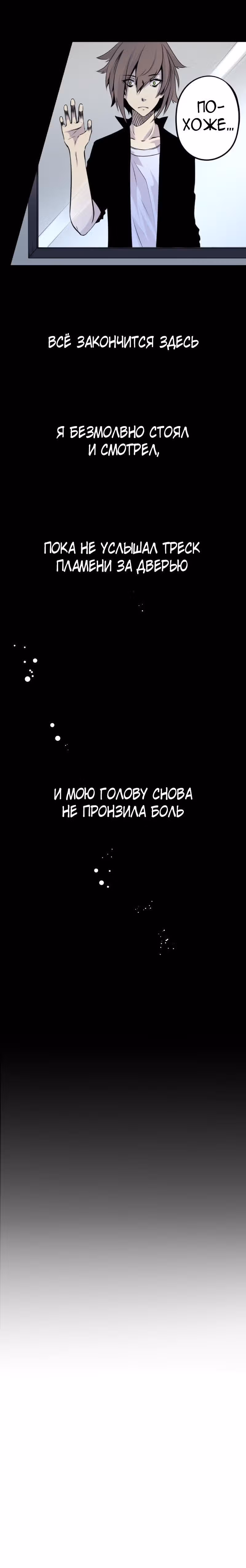 Черная Хорда — Том 2 · Глава 5, страница 9
