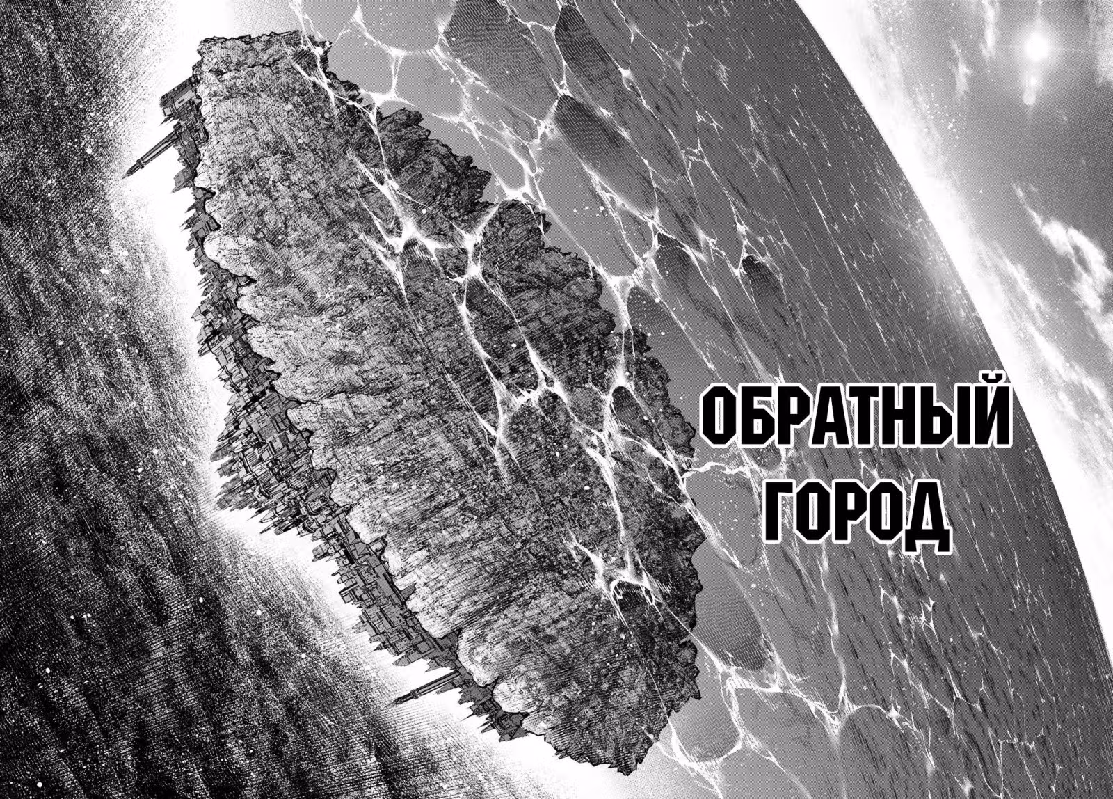Рубеж Шангри-Ла: любитель игрошлака бросает вызов топ игре — Том 12 · Глава 106, страница 16