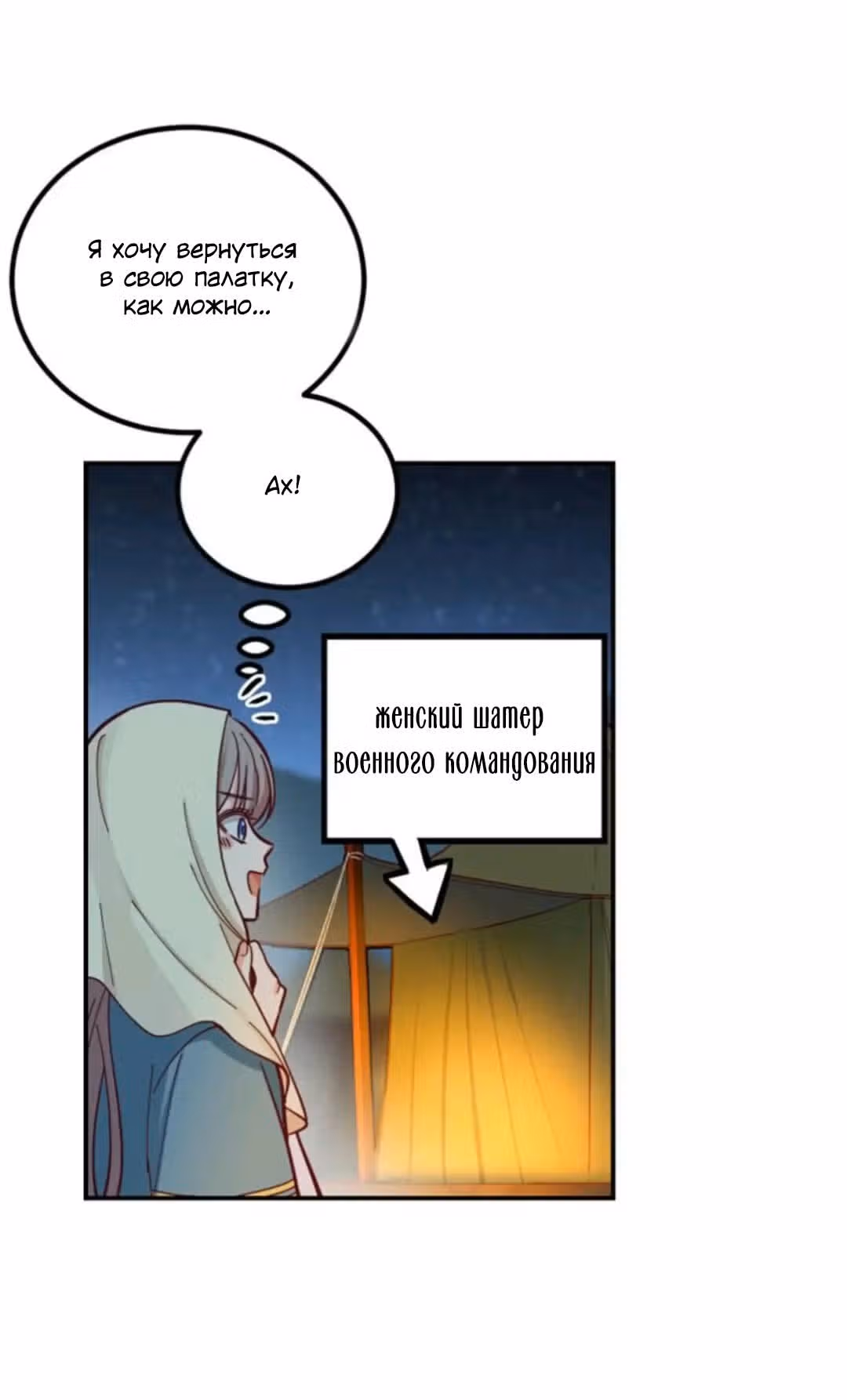 Амина из Лампы — Том 1 · Глава 45, страница 16