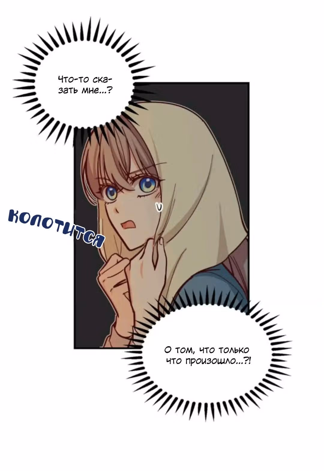 Амина из Лампы — Том 1 · Глава 45, страница 25