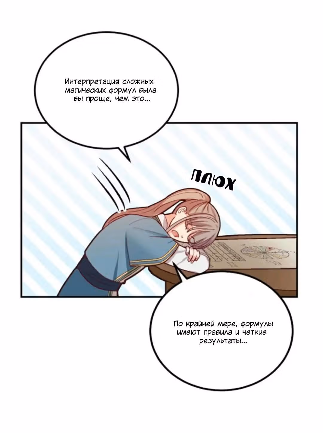 Амина из Лампы — Том 1 · Глава 45, страница 74