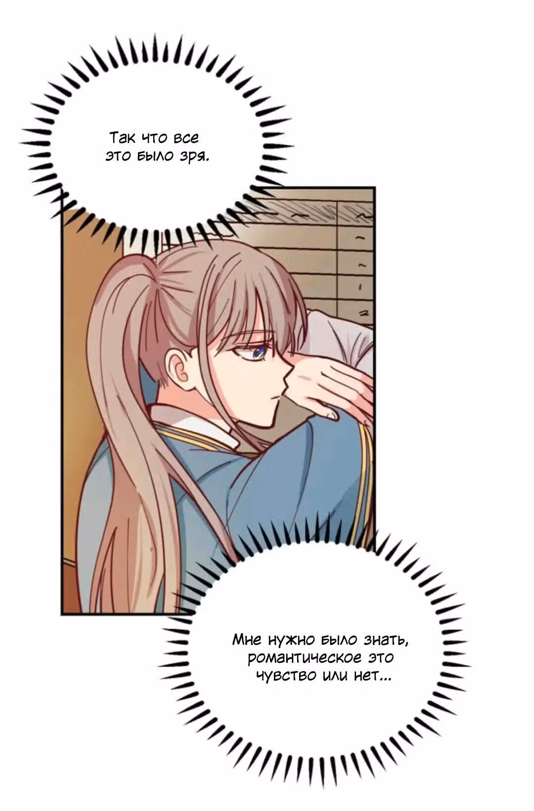 Амина из Лампы — Том 1 · Глава 45, страница 75