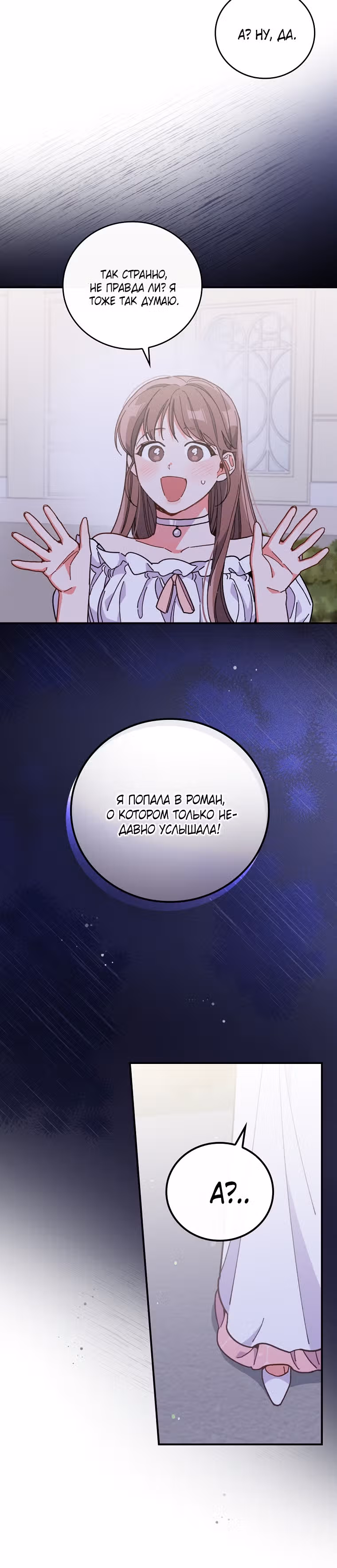 Сестра злодея сегодня снова страдает — Том 1 · Глава 9, страница 20
