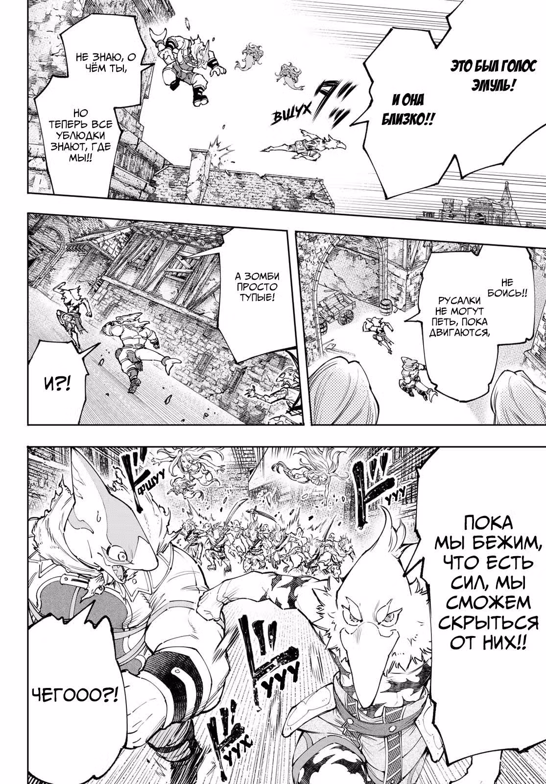 Рубеж Шангри-Ла: любитель игрошлака бросает вызов топ игре — Том 12 · Глава 107, страница 13