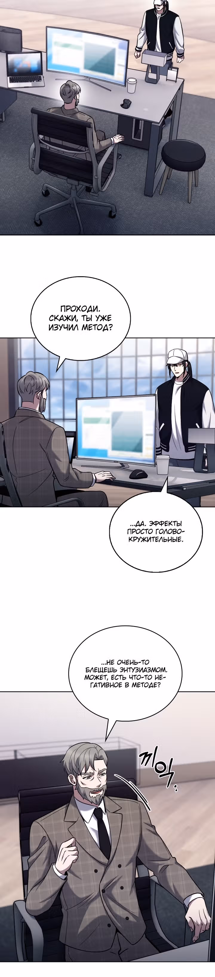 Курьер из Мурима — Том 1 · Глава 21, страница 21