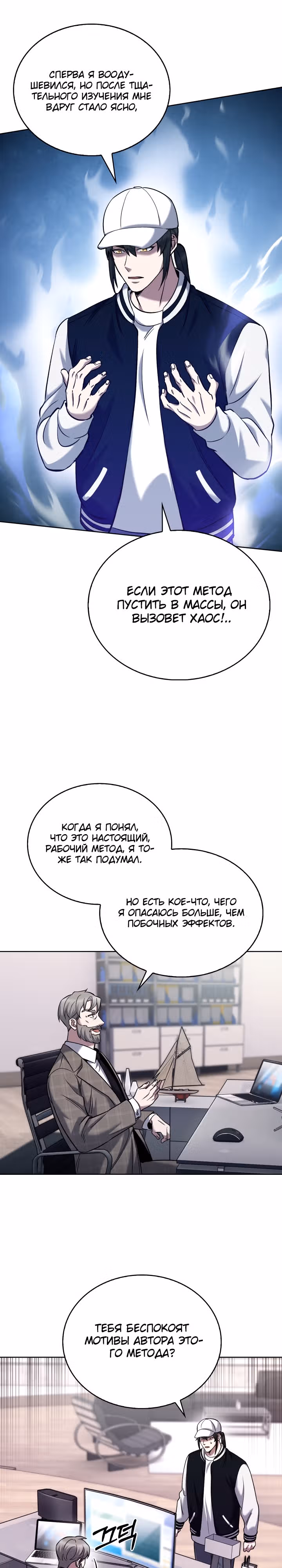 Курьер из Мурима — Том 1 · Глава 21, страница 22