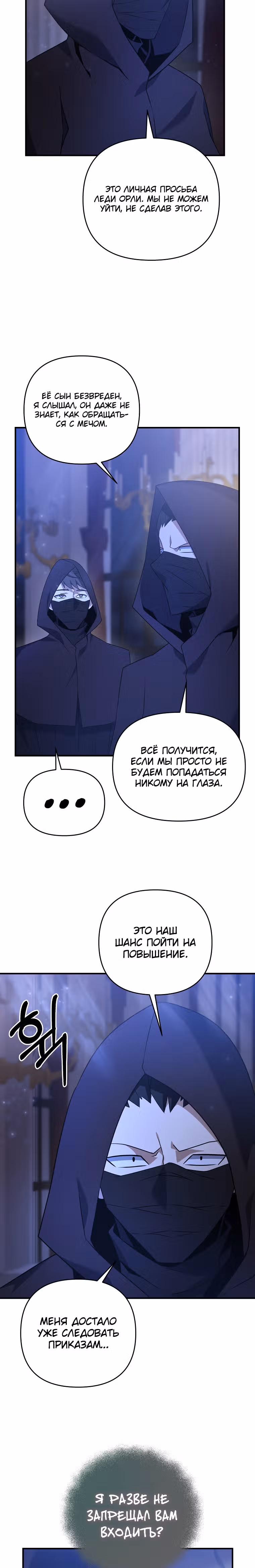 Ленивый мечник — Том 1 · Глава 5, страница 32