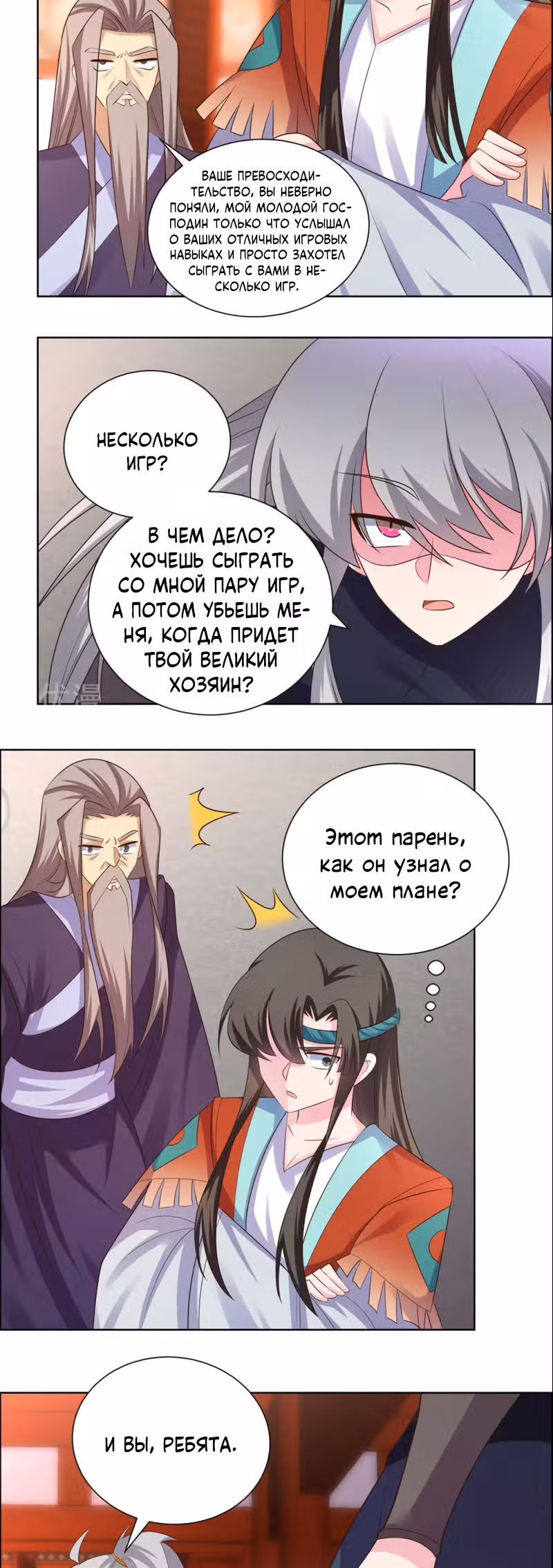 Выше Всех Богов — Том 1 · Глава 166, страница 12