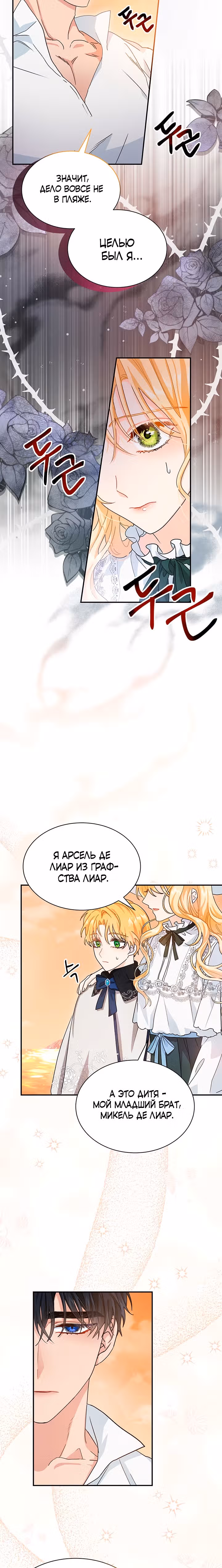 Она стала главой дома — Том 1 · Глава 2, страница 2