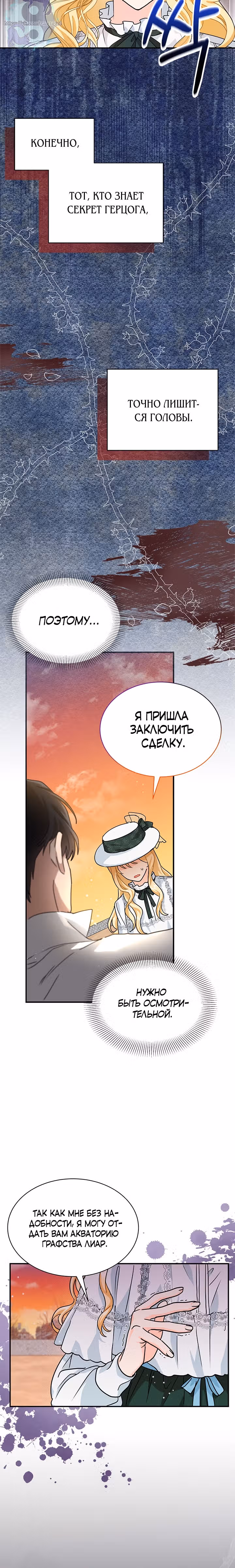 Она стала главой дома — Том 1 · Глава 2, страница 13