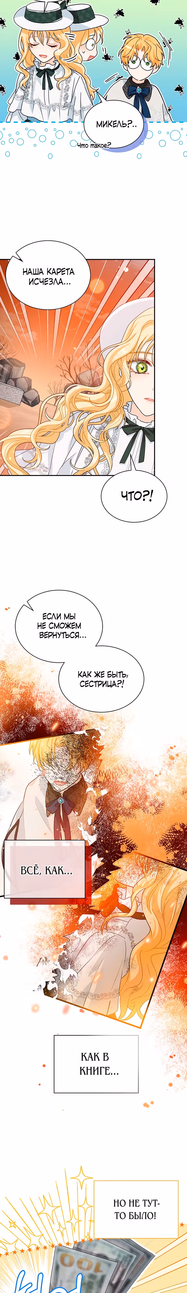 Она стала главой дома — Том 1 · Глава 2, страница 22