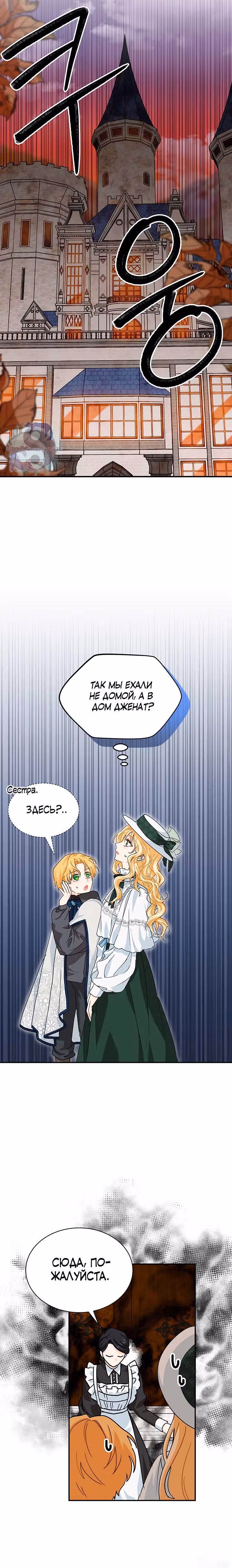 Она стала главой дома — Том 1 · Глава 2, страница 26