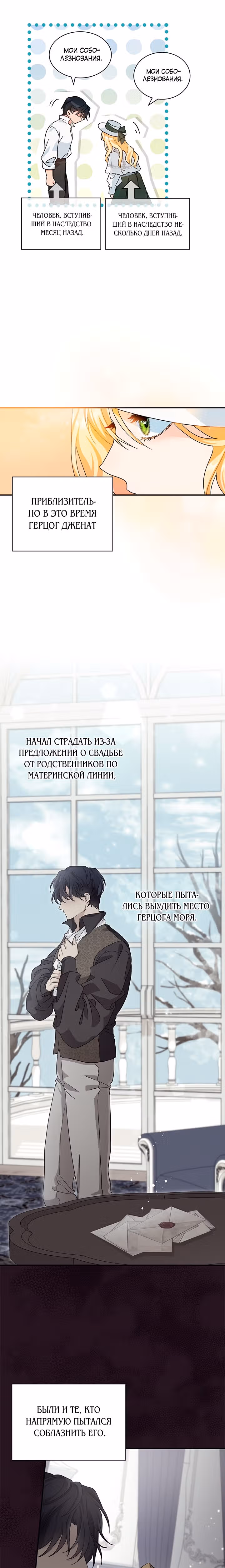 Она стала главой дома — Том 1 · Глава 2, страница 6