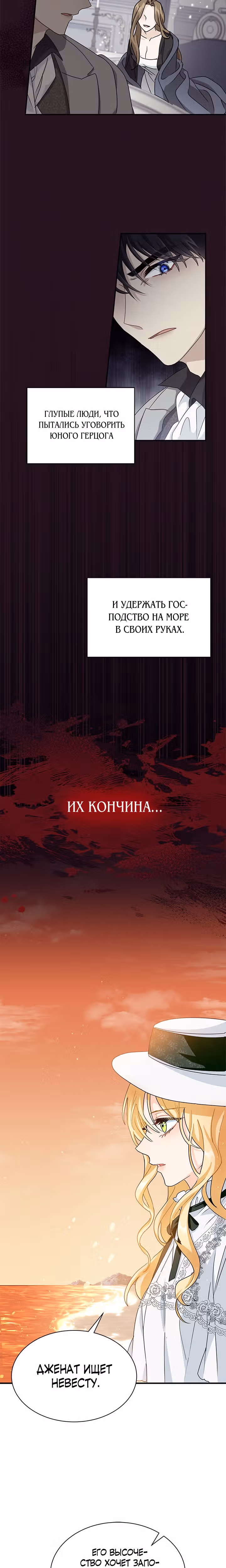 Она стала главой дома — Том 1 · Глава 2, страница 7