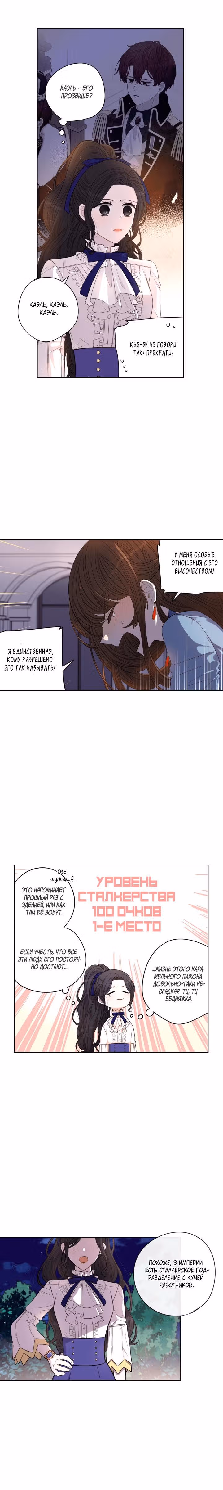 Темновласая Принцесса — Том 1 · Глава 8, страница 11