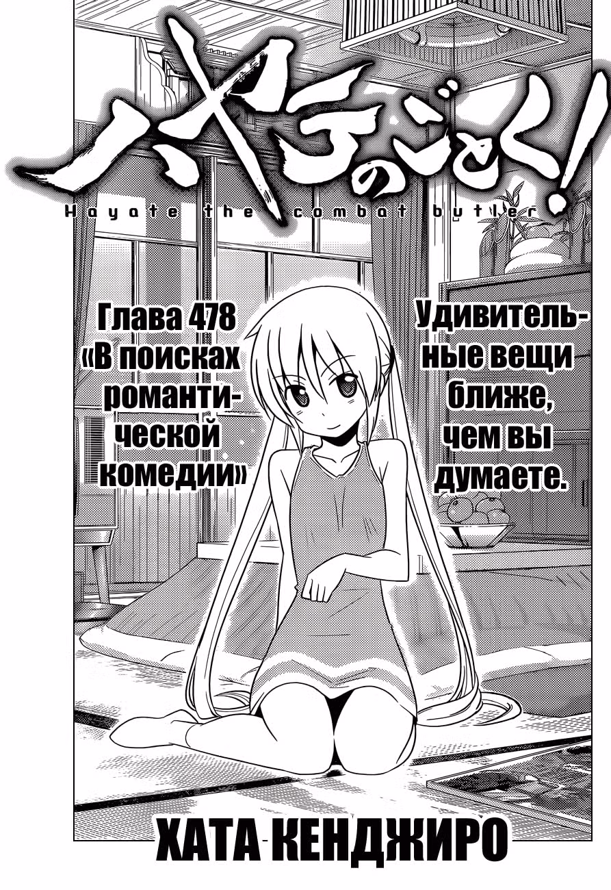 Боевой дворецкий Хаятэ! — Том 44 · Глава 478, страница 3