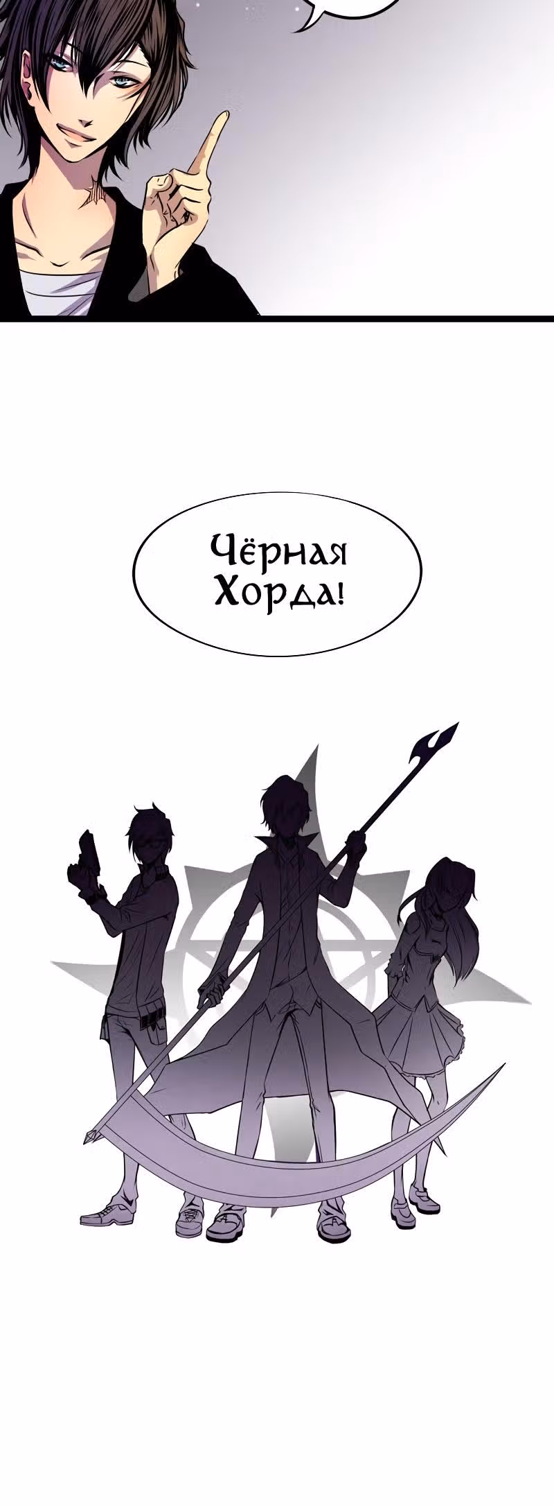 Черная Хорда — Том 3 · Глава 4, страница 11
