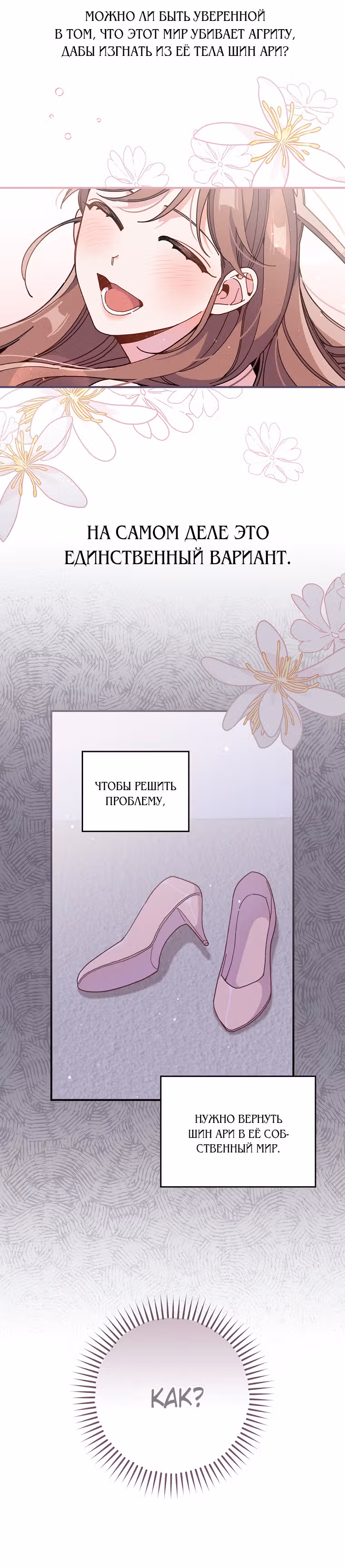 Сестра злодея сегодня снова страдает — Том 1 · Глава 10, страница 2