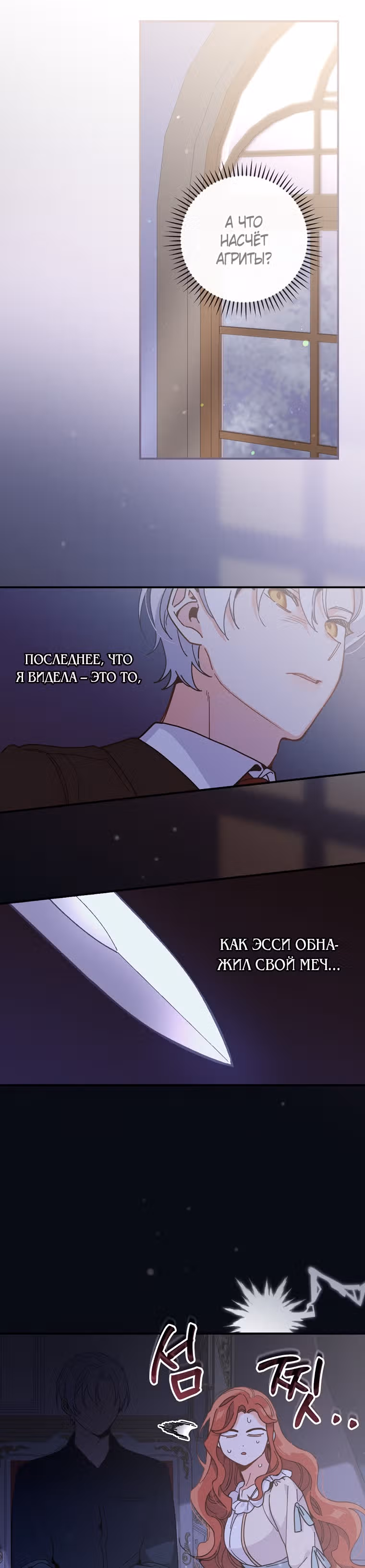 Сестра злодея сегодня снова страдает — Том 1 · Глава 10, страница 24