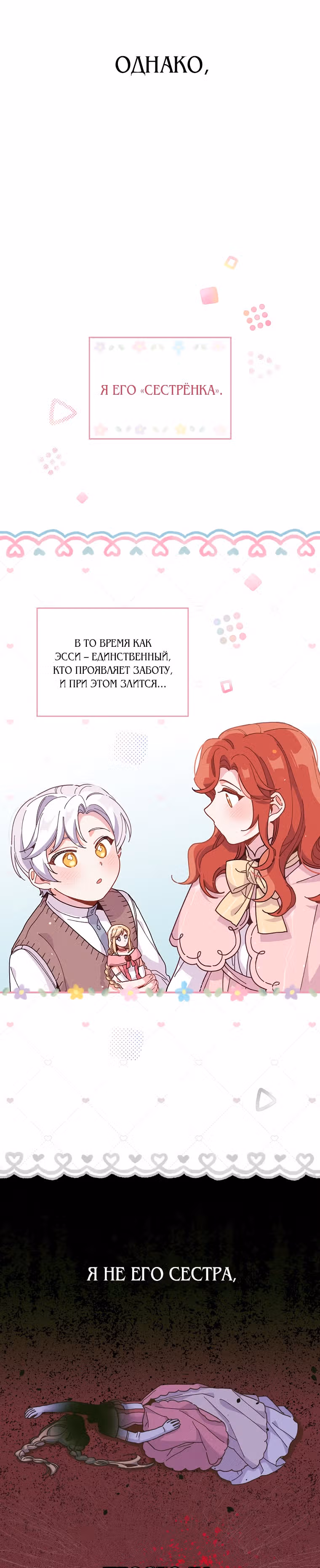 Сестра злодея сегодня снова страдает — Том 1 · Глава 10, страница 32