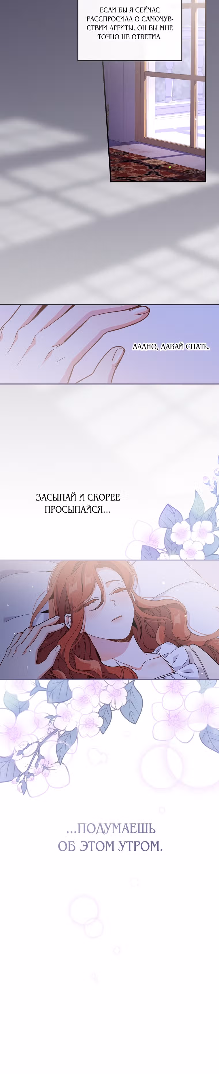 Сестра злодея сегодня снова страдает — Том 1 · Глава 10, страница 34