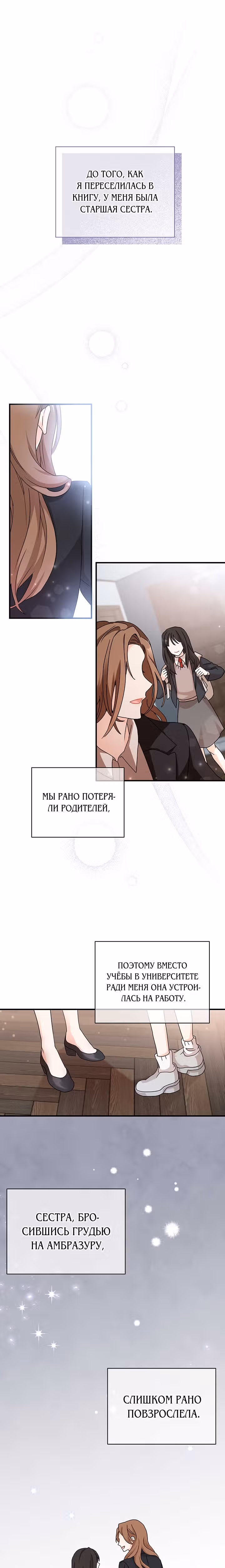 Она стала главой дома — Том 1 · Глава 3, страница 1