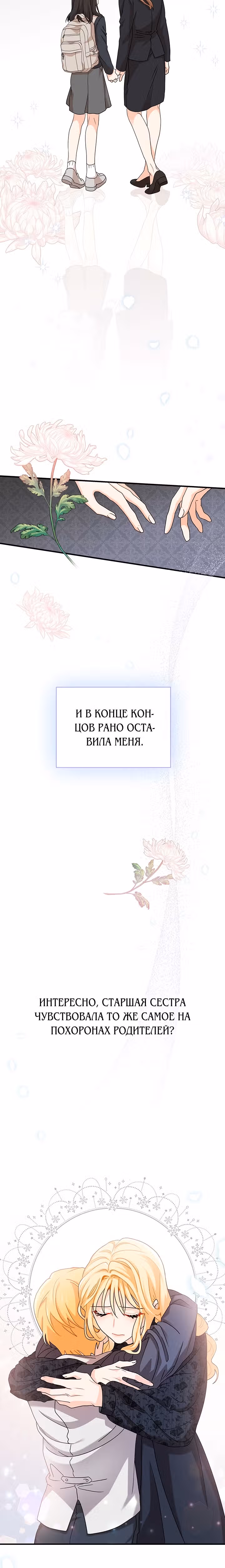 Она стала главой дома — Том 1 · Глава 3, страница 2