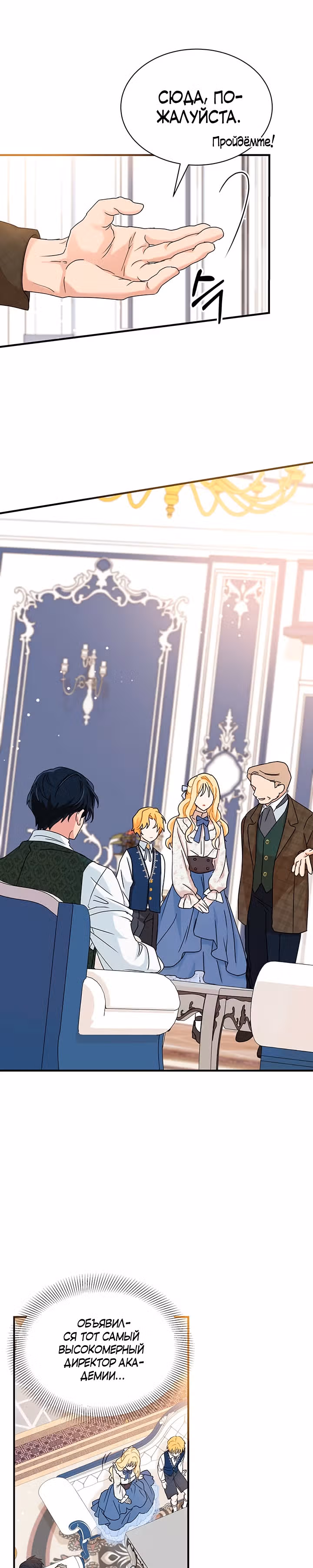 Она стала главой дома — Том 1 · Глава 3, страница 19