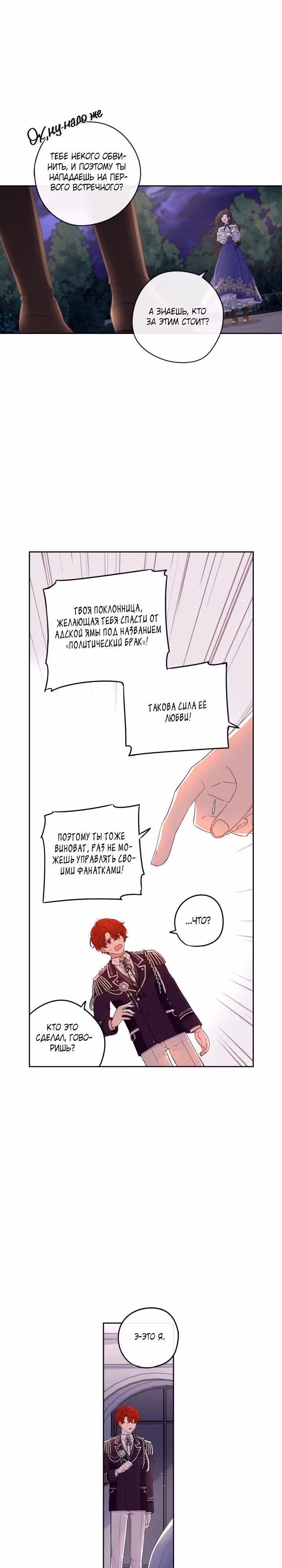 Темновласая Принцесса — Том 1 · Глава 9, страница 7