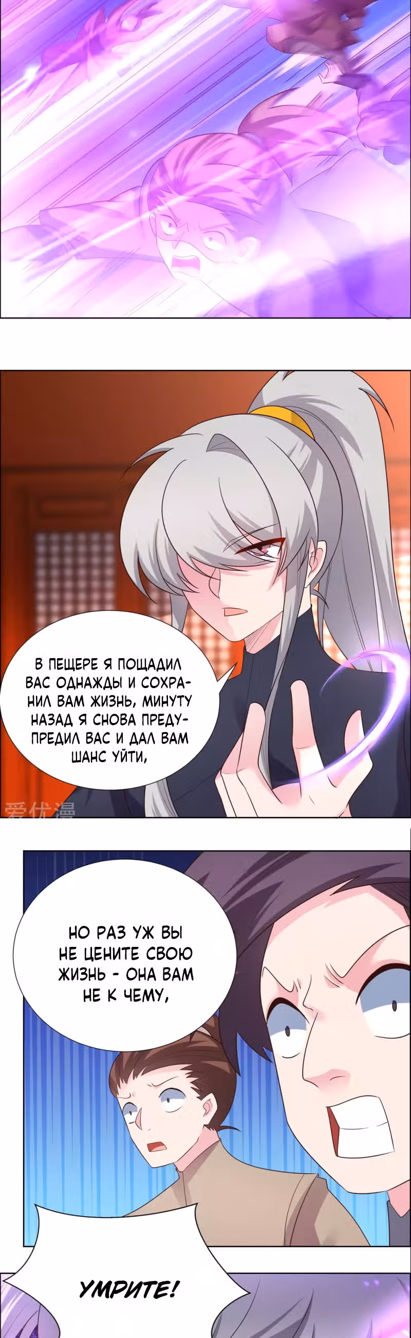 Выше Всех Богов — Том 1 · Глава 169, страница 2