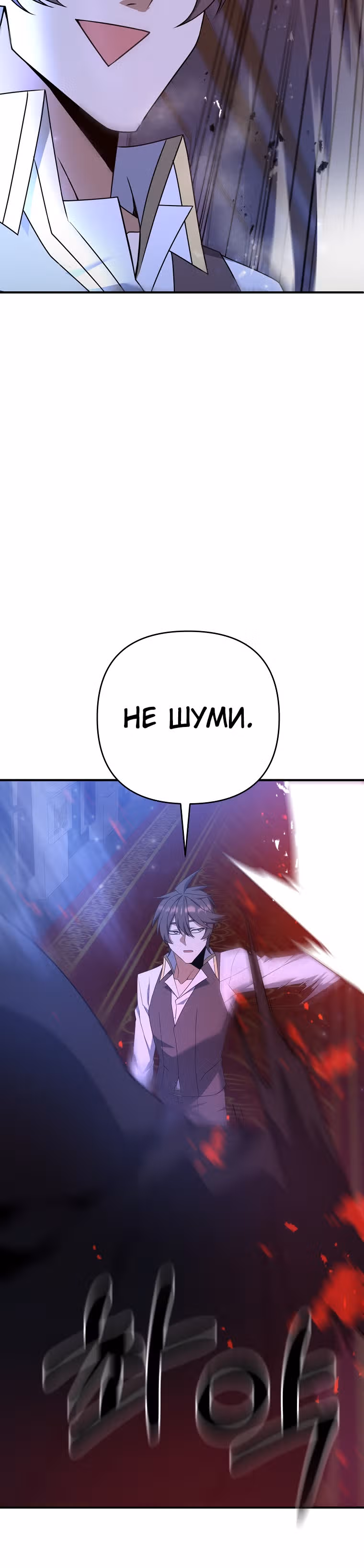 Ленивый мечник — Том 1 · Глава 6, страница 11