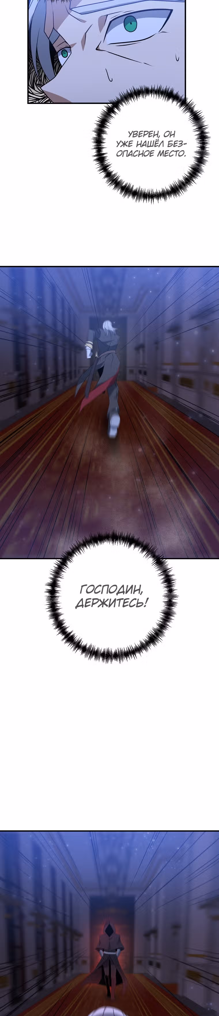 Ленивый мечник — Том 1 · Глава 6, страница 25