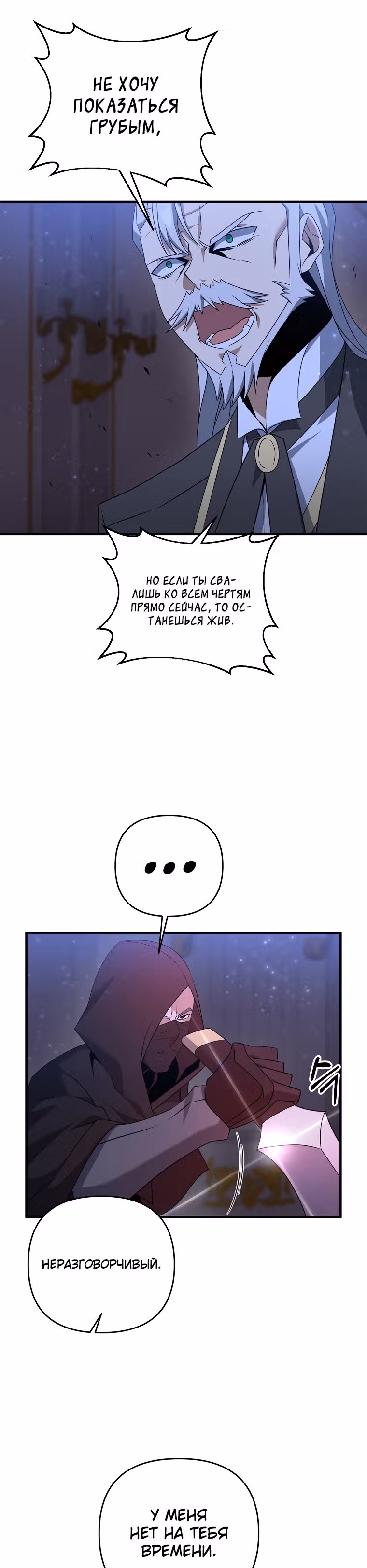 Ленивый мечник — Том 1 · Глава 6, страница 28