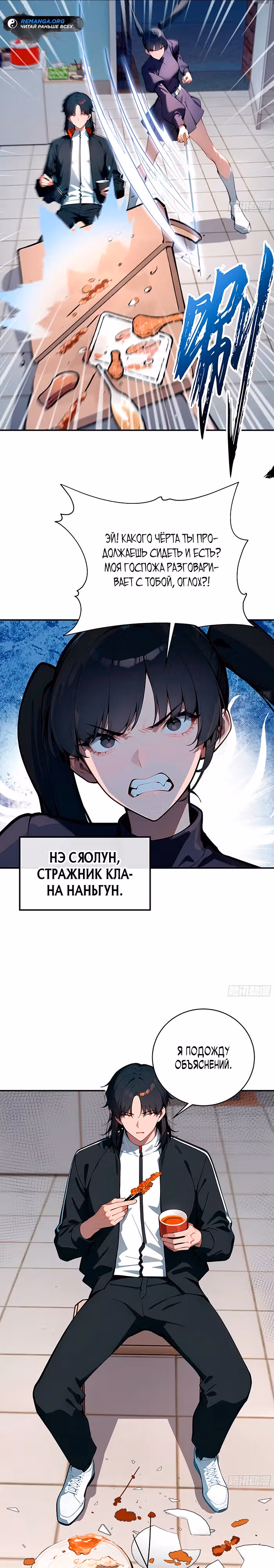 Мастер меча Даксии — Том 1 · Глава 2, страница 8