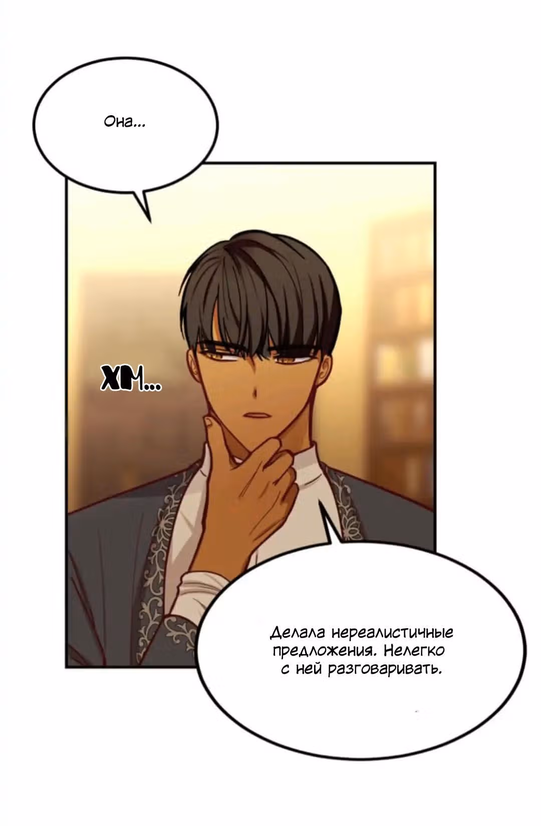 Амина из Лампы — Том 1 · Глава 46, страница 16