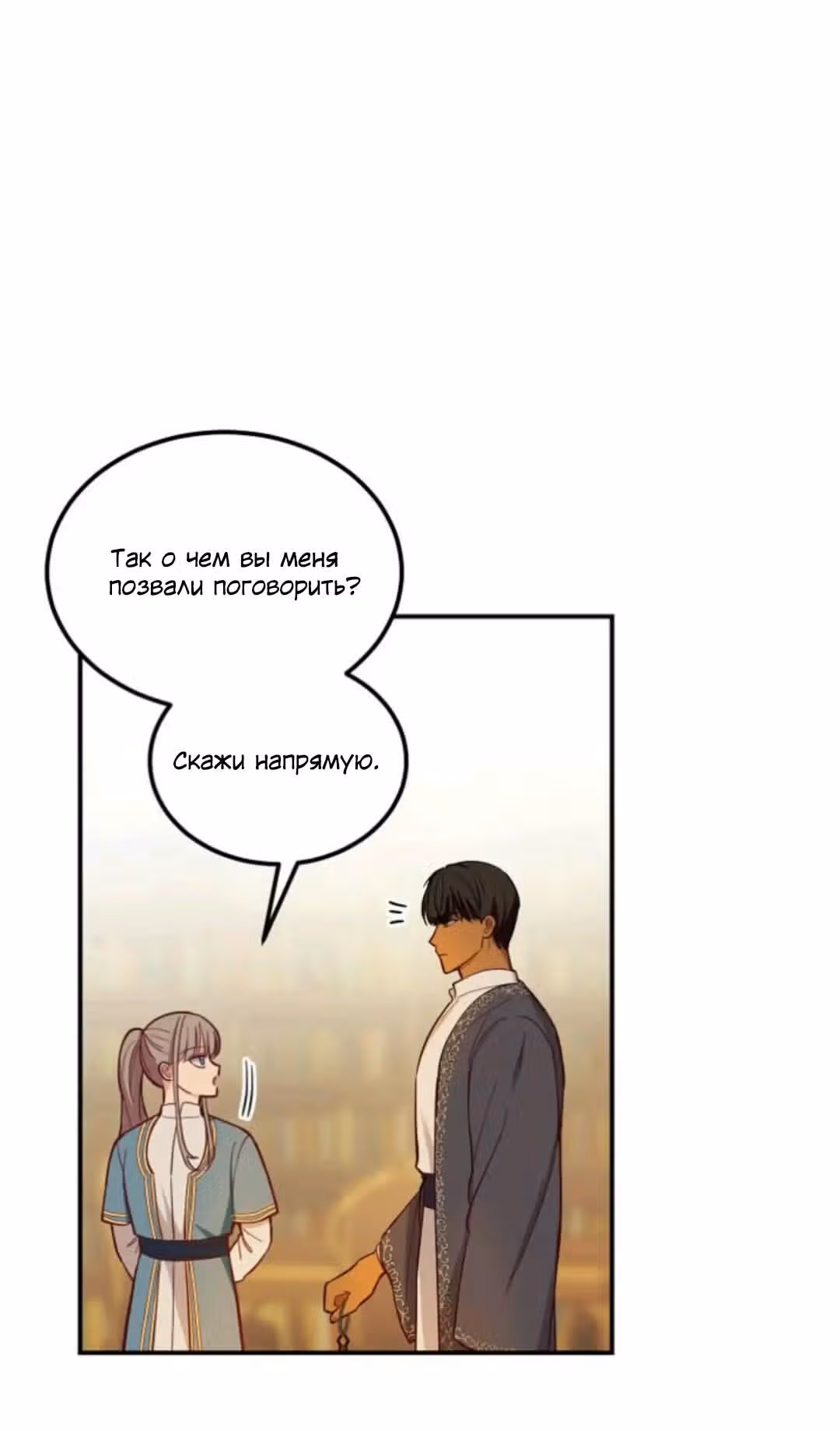 Амина из Лампы — Том 1 · Глава 46, страница 29
