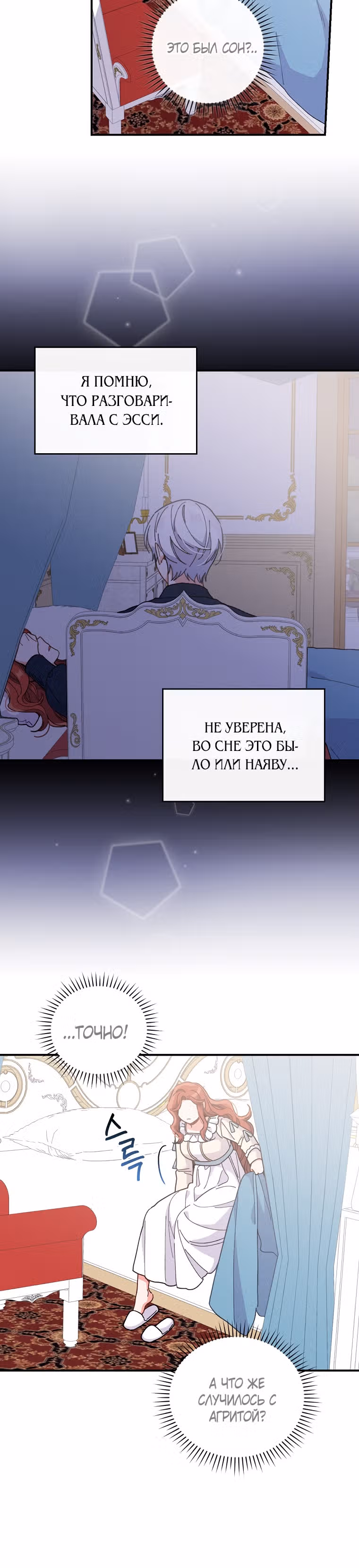 Сестра злодея сегодня снова страдает — Том 1 · Глава 11, страница 2