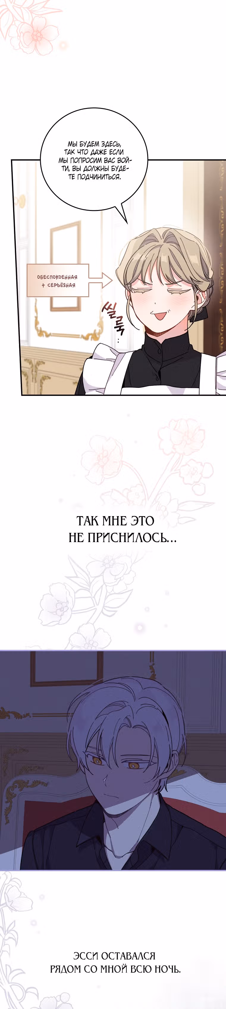 Сестра злодея сегодня снова страдает — Том 1 · Глава 11, страница 17
