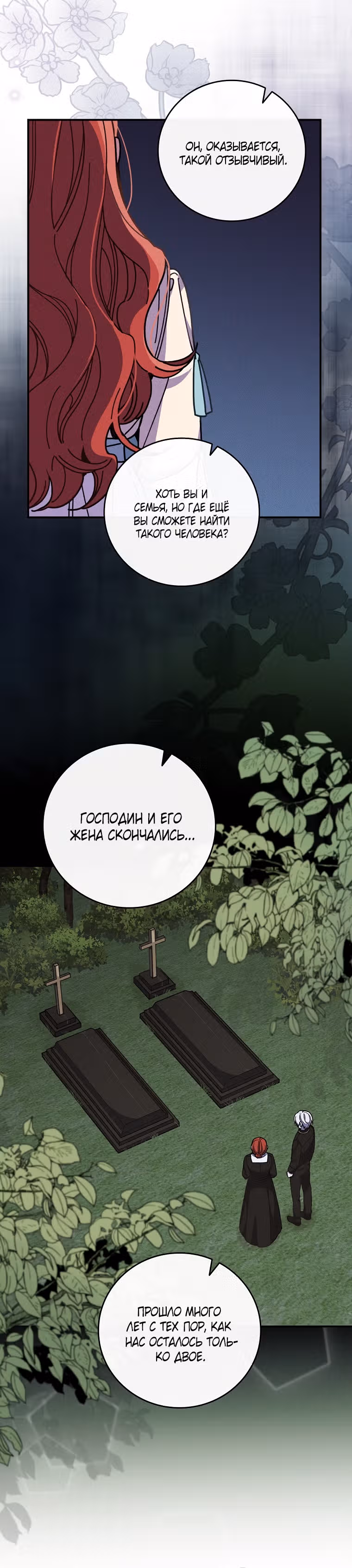 Сестра злодея сегодня снова страдает — Том 1 · Глава 11, страница 18