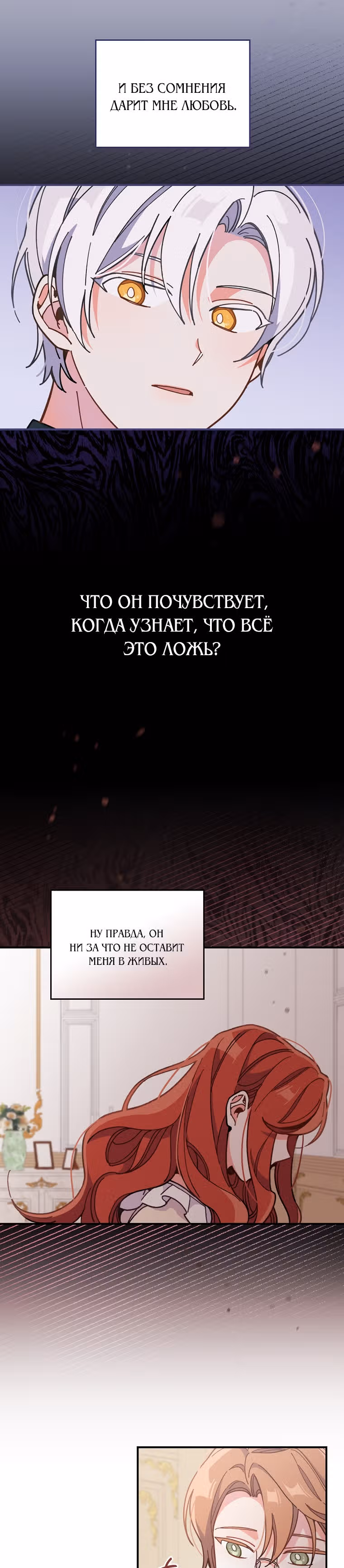 Сестра злодея сегодня снова страдает — Том 1 · Глава 11, страница 23